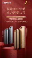 创新不辍赋能美好生活 实力再受认可！日立中央空调斩获2022金旗奖两项大奖