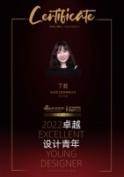 2022卓越设计青年|专访丁趁：用设计创造更美好的生活状态