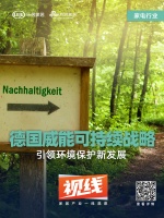 视线 | SEEDS计划/绿色设计/再造衣/四度参展进博 德国威能可持续战略引领环境保护新...