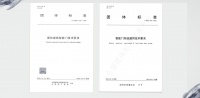 引领行业 为爱安家 | 江山欧派子公司参与两项智能门团标编制