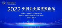 2022中国企业家博鳌论坛,东易日盛展现数字化新作为!