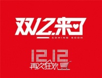 错过了双11？没关系，双12就要来了！