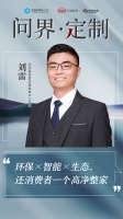 CBD Fair | 问界·定制—— “鲜行者”诗尼曼：环保×智能×生态，还消费者一个高净...