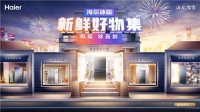 食材久冻口感差? 海尔冰箱新鲜好物集: 30天仍是源鲜