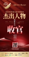 正式收官 | 「2022年度（第八届）中国家居杰出人物」网络票选结束，专家评审环节启动在即...