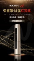 揽获两项红顶奖 奥克斯空调公益行动和产品实力获双重肯定