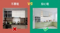 全友全屋定制怎么样？厨房的“10不装”，建议收藏！