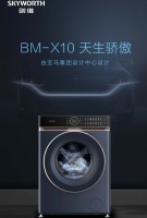 上拼多多抢创维与宝马联名爆款洗衣机