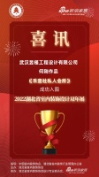 喜讯！昱槿设计何刚作品成功入围2022湖北省室内装饰设计双年展