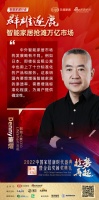 LifeSmart云起创始人 Denny董熠：国内要想增强智能家居的渗透率，需要增强标准化...