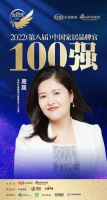 东易日盛周超荣获「2022（第八届）中国家居百强品牌官」称号