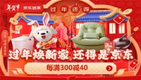 京东居家年货节推出特色新年货 大牌兔年联名款、博物馆主题日历等组团上新
