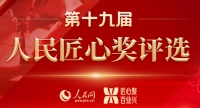 土巴兔、微众银行等荣获第十九届人民匠心奖“匠心服务奖”
