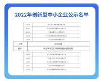 广东吹响“专精特新”培育号角,华艺照明获评首批创新型企业