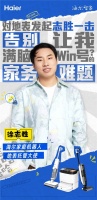 海尔“地表托管计划”来了！徐志胜呼兰带你破解地面清洁难题