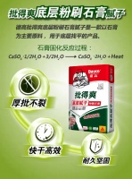 石膏基底层腻子，怎么施工更对路？