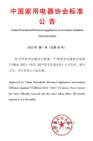 家电快讯 | 中国家用电器协会标准《超声波毛孔清洁仪》正式发布