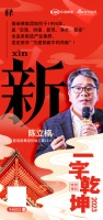 曼瑞德集团创始人兼CEO陈立楠：坚定使命“为建筑碳中和而「新」”