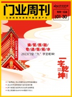 门业周刊丨焕/聚/颜/融/专/进/恒/拓/水，2023门业“九”字定乾坤!