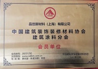 蒂曼蒂涂料运营商-品世公司成为中装材协会会员单位