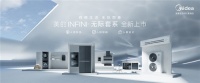 美的INFINI• 无际套系发布，重构人与家电的关系