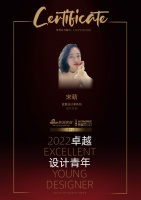 卓越设计青年获奖设计师——专访宋萌：生活不止人间烟火 还有诗与远方