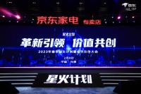 共创引领价值——星火计划合作伙伴大会召开 松下卫浴与京东共创智能零售新篇章