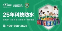 喜报 丨 科顺民建荣获2022年建筑装饰行业防水材料“优秀供应商”