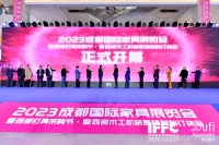 2023成都国际家具展全新启航