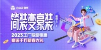 101百变的家丨约“惠”情人节，奥华为爱“家”温！