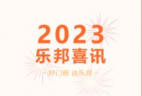 喜讯 | 热烈祝贺四川武胜曹总成功加盟乐邦门窗，携手共赢未来！