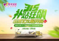 约惠春天，集美家居315补贴开启“狂飙”模式