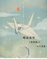 【领绣·菁华】新品发布|千千语愿 盘旋于艺术化的乐园