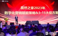 数字化赋能抢占“3·15”先机 居然之家放出亿元消费券