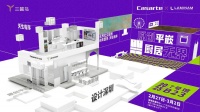剧透|相约设计深圳 与设计大咖共鉴卡萨帝原创平嵌设计