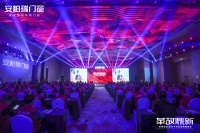 门窗快讯|安柏瑞门窗23届大中华区经销商峰会成功举行