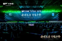 2023新潮花色发布！「舟耀东方 印象千年」2023年千年舟新品发布会圆满成功！