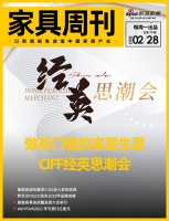 家具周刊 | CIFF经英思潮会回顾;2022家具投诉量为26349件