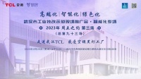 TCL空调武汉智能制造产业园, 成为武汉市工业技改示范项目