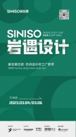 岩遇设计｜新岩素总部·苏州设计师工厂研学之旅即将出发！