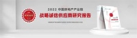 权威认证 | 热烈祝贺能强瓷砖登上中国房地产产业链【战略诚信品质服务供应商】榜单
