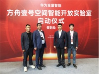 华为方舟壹号启航 慕思×华为再造智慧睡眠想象空间