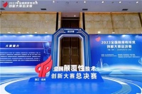 让用户生活发生颠覆!海尔获全国颠覆性技术大赛最高奖