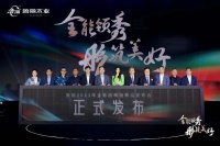 “全能领秀 彤筑美好”——鲁丽2023年金鲁丽精板新品发布会圆满举行