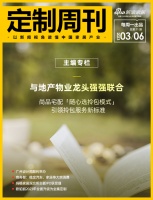 定制周刊｜主编专栏----与地产物业龙头强强联合，尚品宅配「随心选拎包模式」引领拎包服务新...