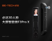 必达智能锁F3Pro X全新上市，打造全新居家安全体验