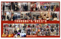 315不止一天，诚信经营21年，消费者最信赖的建材家具市场—万家丽