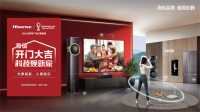 科技创新铸就高品质！海信电视助力焕新生活