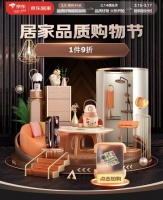 京东居家品质购物节推出家电家装一站购 满足全屋多场景一站换新升级需求