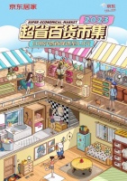 京东居家上线“超省百货市集” 收纳、日用、家饰等好物享百亿补贴超值低价